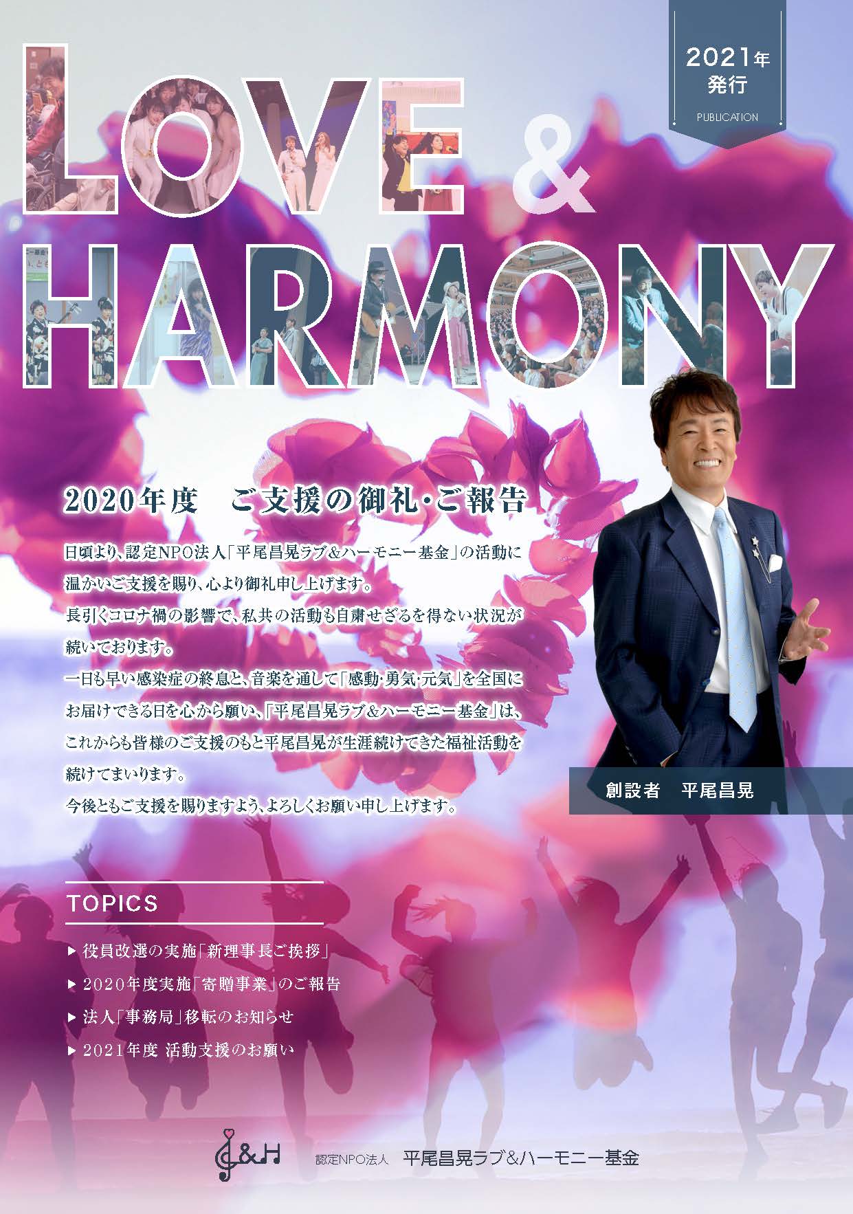 Love&Harmony2021