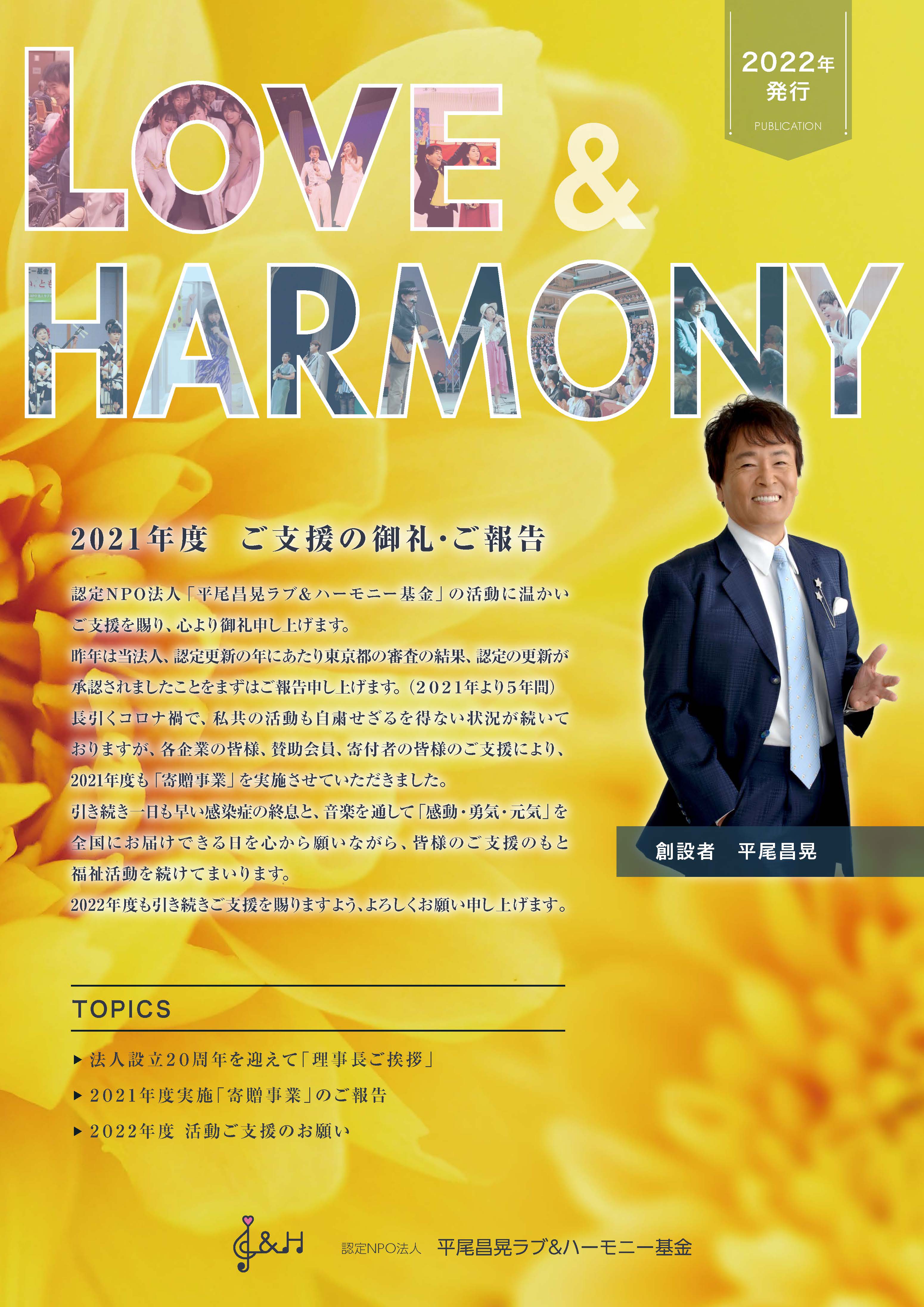 Love&Harmony2021