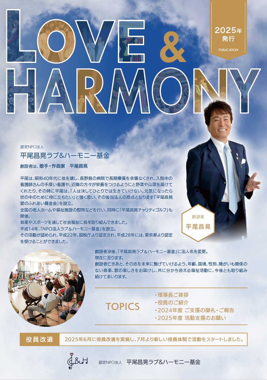 Love&Harmony2025